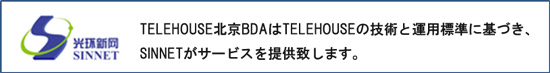 TELEHOUSE BEIJING BDA